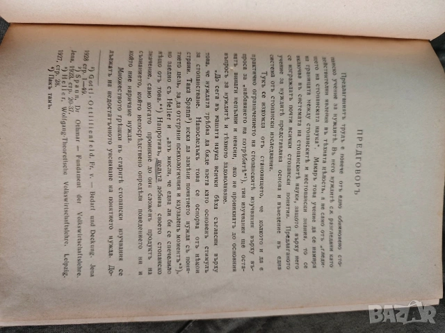 За индивидуалните и колективни нужди. Иван Байнов, снимка 6 - Други - 53844714