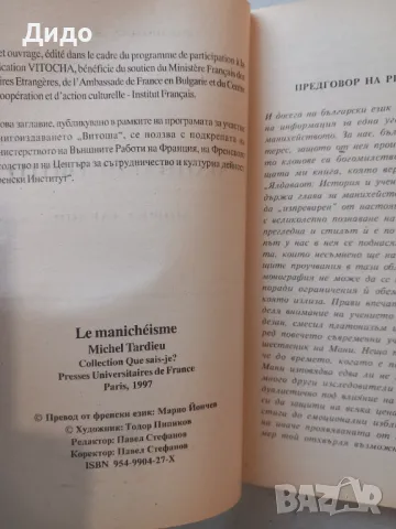 Манихейството - Мишел Тардио, снимка 3 - Специализирана литература - 48470042