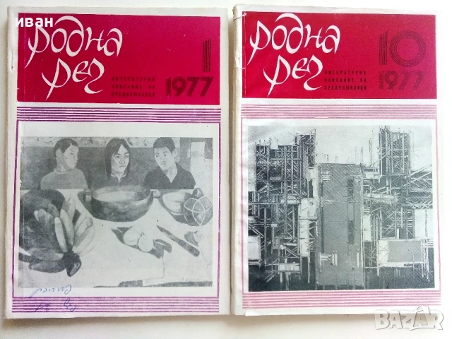 Списания " Родна реч "  33 броя, снимка 4 - Списания и комикси - 51150262