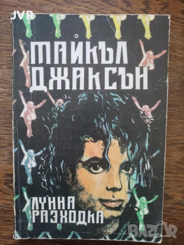 Разпродажба на книги по 2.50 евро за брой., снимка 5 - Художествена литература - 53669163