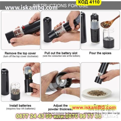 Електрическа мелничка за черен пипер и сол на батерии с LED осветление в черен цвят - КОД 4110, снимка 7 - Аксесоари за кухня - 45508127