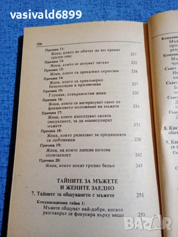 Барбара Де Анджелис - Тайните за мъжа, които всяка жена трябва да знае , снимка 8 - Специализирана литература - 50589660