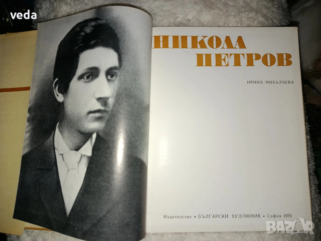 НИКОЛА ПЕТРОВ Авт. Ирина Михалчева 1976, снимка 2 - Специализирана литература - 53596690
