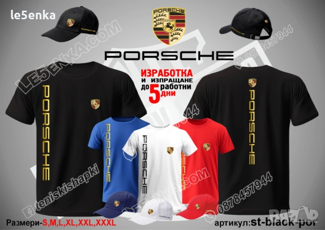PORSCHE тениска и шапка