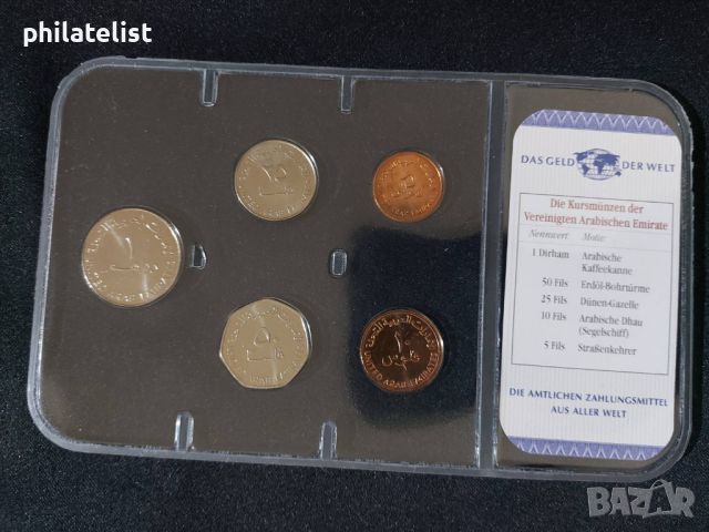 Обединени Арабски Емирства /ОАЕ/ - Комплектен сет , 5 монети, снимка 3 - Нумизматика и бонистика - 45115991