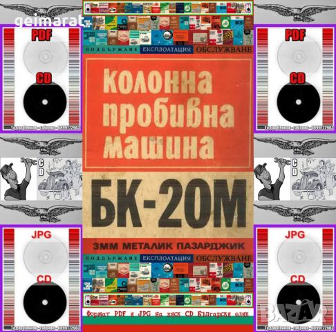 📀 БК 20М Колонна бормашина Техническа документация на📀 диск CD 📀, снимка 2 - Специализирана литература - 45981587