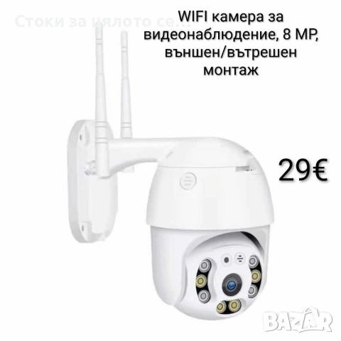 WIFI камера, 8MP 2160p, външно/вътрешно, 4x увеличение