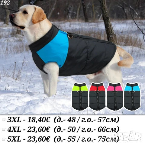 Яке за голямо куче с цип. Грейка за голямо куче. Дрехи за големи кучета. 3XL / 4XL / 5XL 