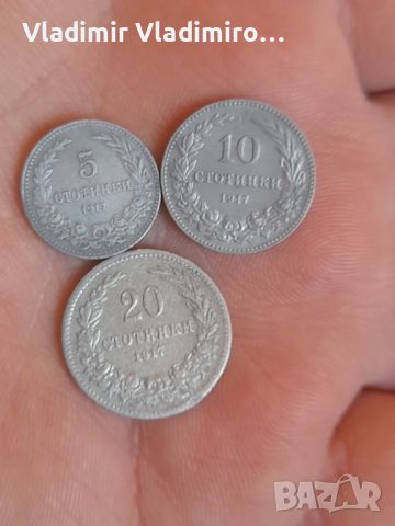 Лот стотинки 1917, снимка 1 - Нумизматика и бонистика - 45594531