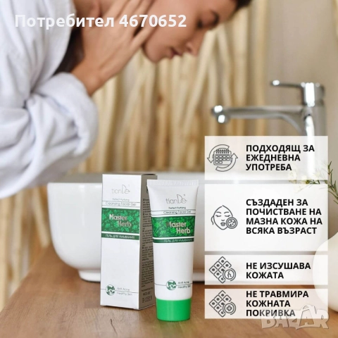 Гел за измиване „Master Herb”, 100 гр, снимка 4 - Козметика за лице - 52729949