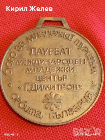 Соц медал ЛАУРЕАТ МЕЖДУНАРОДЕН МЛАДЕЖКИ ЦЕНТЪР Г. ДИМИТРОВ 20865, снимка 2 - Антикварни и старинни предмети - 53257791
