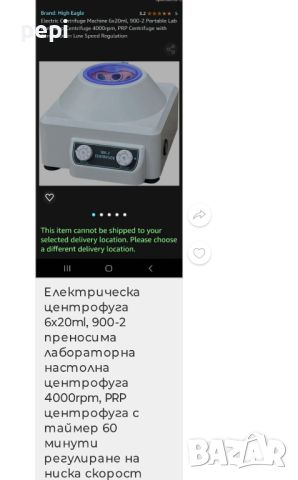 електрическа центрофуга за лаборатории, снимка 1 - Лаборатория - 46216414