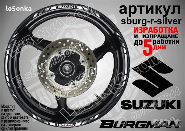 Suzuki Burgman Red кантове за джанти sburg-r-red, снимка 7 - Аксесоари и консумативи - 51119966