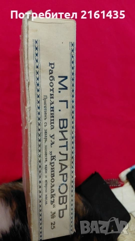 Колекционерска кутия от Локум, снимка 4 - Колекции - 53279079