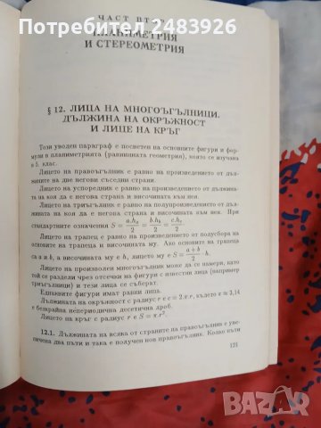 Избрани задачи по математика за 5.-8. клас  Александър Кючуков , снимка 6 - Учебници, учебни тетрадки - 49473737