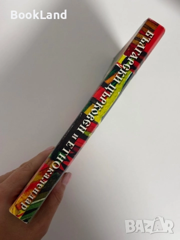 Български църковен и етно календар , снимка 2 - Други - 51961391