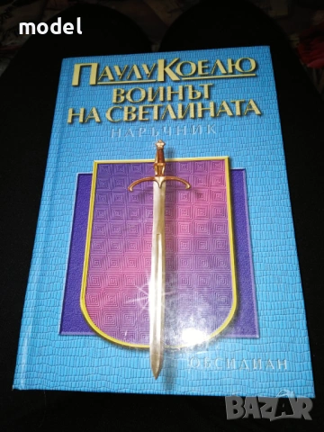 Книги Паулу Коелю Воинът на светлината Алхимикът Хипи , снимка 7 - Художествена литература - 30097599