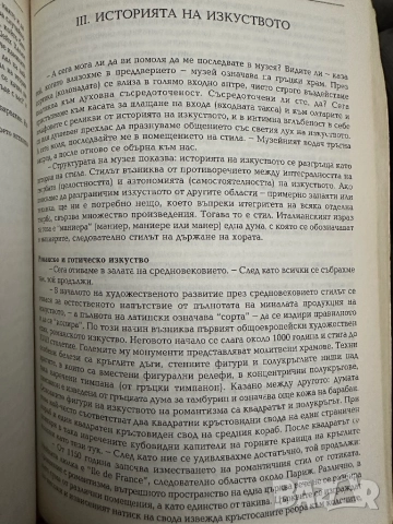 Речник на Общата ни Култура-Дитрих Шваниц, снимка 8 - Енциклопедии, справочници - 51837042