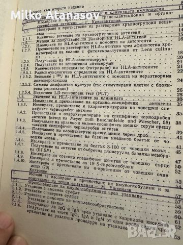 Лабораторна диагностика на имунните заболявания-проф.Г.Костурков,2987,стр.381, снимка 4 - Специализирана литература - 45248600