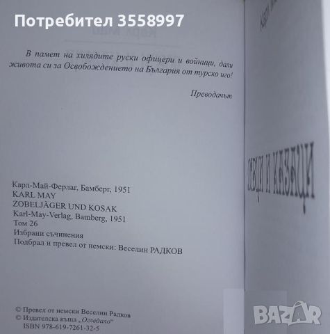 Продавам томове 24, 25 и 26 от Избраните съчинения на Карл Май и Хубавият жълт Дунав от ЖулВерн Нови, снимка 5 - Художествена литература - 46168685