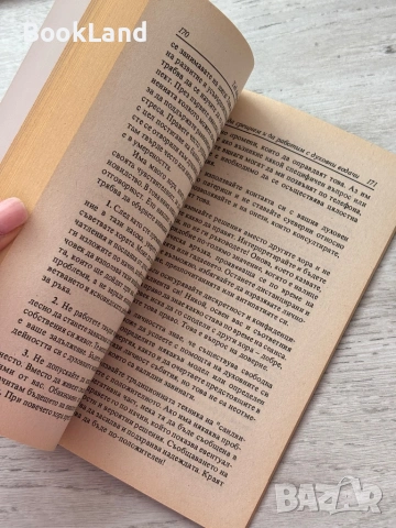 Как да срещнем и да работим с духовни водачи , снимка 8 - Други - 53200499