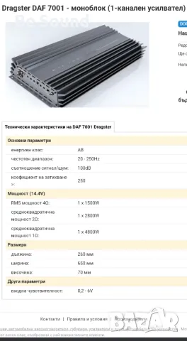 Усилвател Моноблок Dragster Daf7001 class D, снимка 10 - Ресийвъри, усилватели, смесителни пултове - 49765854