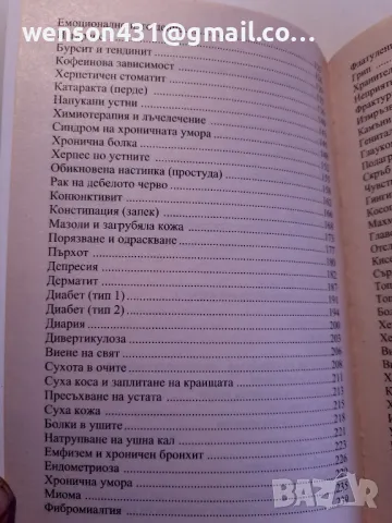 Алтернативна медицина    Бил Готлиб, снимка 4 - Специализирана литература - 48883473