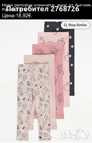 Нови клинчета, внос от Англия, снимка 8 - Детски клинове - 44359096