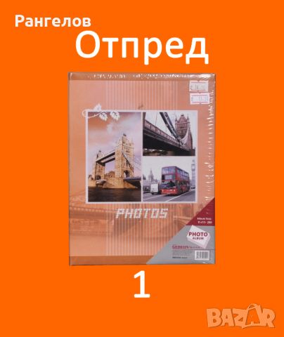 1,2.Фото Албуми за 200 снимки 9х13 с цветя и други намаление от 14,00 лв. на 13,31 лв. за 1 брой, снимка 2 - Други - 44417864