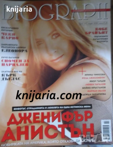 Списание Biograph брой 102 март 2020: Дженифър Анистън