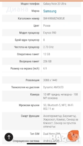 Samsung Note 20 ultra + Samsung watch 6, снимка 14 - Samsung - 53193114