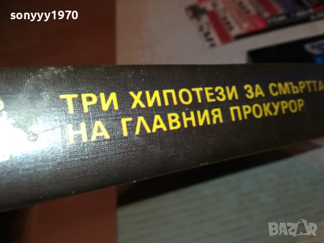 ЗЛИЯТ БИЛИ-ФИЛМ VHS-КУТИЯТА Е СНИМАНА ДРУГА Е 1710251548, снимка 18 - Други жанрове - 52088759