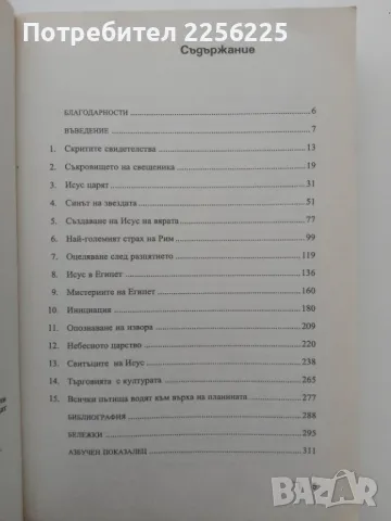 "Свитъците на Исус", снимка 7 - Специализирана литература - 49419283