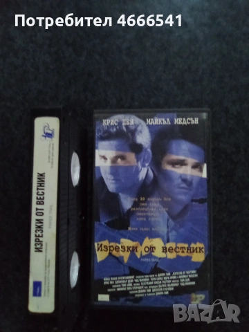 Продавам видеокасети цени 19.56 лева, снимка 8 - DVD филми - 53540848