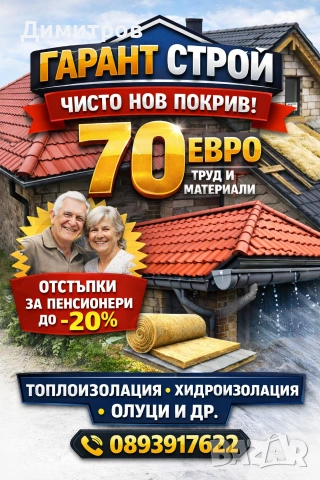 Ремонт на покриви в цялата страна , снимка 3 - Ремонти на покриви - 54173143