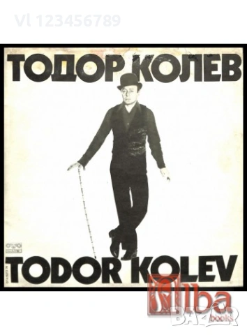 двоен албум - ТОДОР КОЛЕВ  БТА 11073, снимка 2 - Грамофонни плочи - 53181021