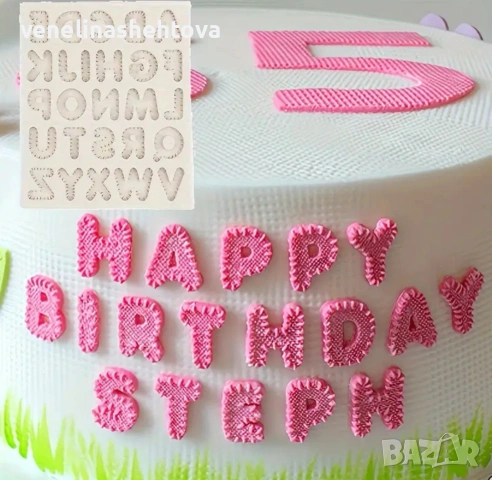 Плетени букви буква силиконов молд форма за гипс смола шоколад фондан за декорация торта 