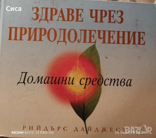 Здраве от природата