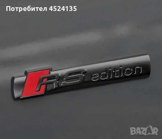 Нови емблеми ”RS Edition” за АУДИ - 90 мм./16 мм., снимка 6 - Аксесоари и консумативи - 51067772