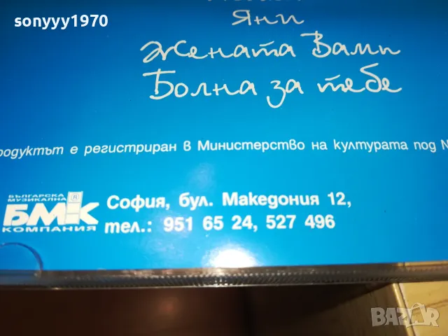 CD-БИНГО-ОРИГИНАЛЕН КОЛЕКЦИОНЕРСКИ ДИСК БМК 2304251511, снимка 13 - CD дискове - 50005704