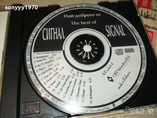 СИГНАЛ ЦД 0804250955, снимка 2 - CD дискове - 49806036