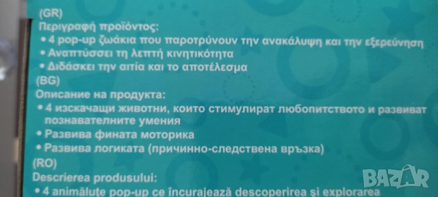 Музикална играчка Playgro + Learn - Изскачащи животни, със светлини , снимка 5 - Образователни игри - 51640271