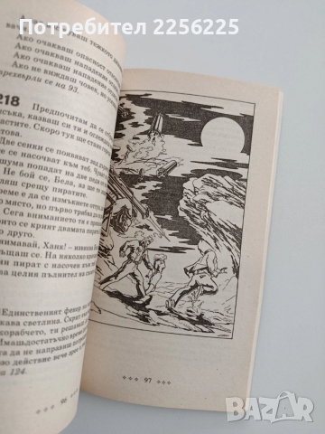 Смърт в океана ( книга-игра ), снимка 4 - Художествена литература - 52668891