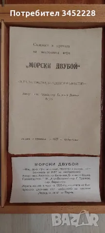 игра нова от соца за колекционери , снимка 4 - Настолни игри - 48604637