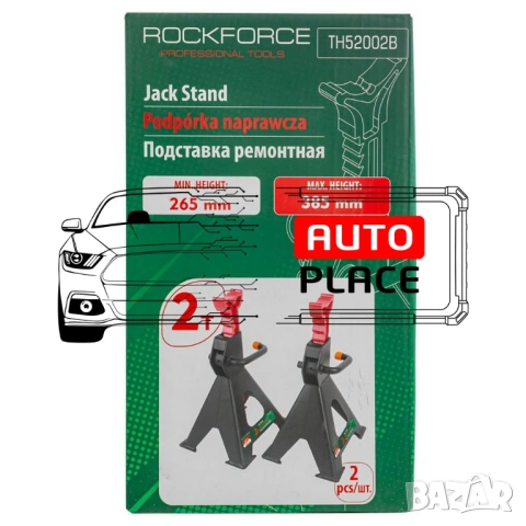 Комплект стойки за автомобил до 2 тона - 276мм / 435мм ROCKFORCE, снимка 4 - Други инструменти - 54036045