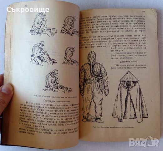 Готов за санитарна отбрана - учебник от 1948 + бонус конспект по местна противовъздушна отбрана, снимка 6 - Специализирана литература - 45382943