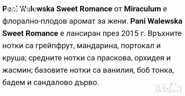 Дамски парфюм Pani Walеwska "Sweet romance" by Miracullum / 30ml EDP , снимка 6 - Дамски парфюми - 45069500