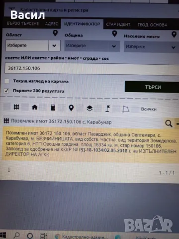 Земеделкса земя 16.3 декара Карабунар, снимка 2 - Земеделска земя - 46963931