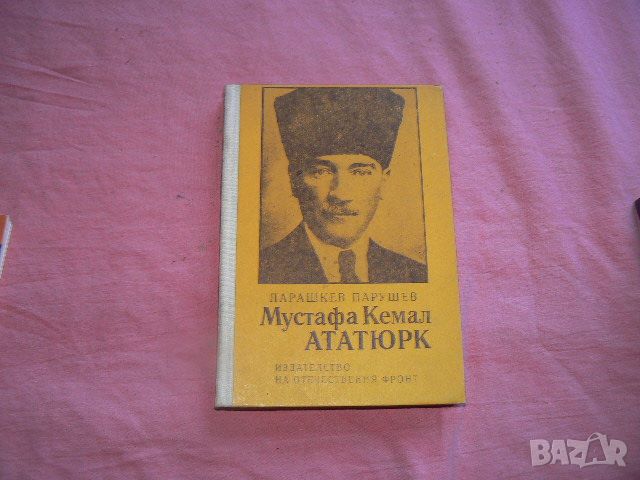 Библия,Ататюрк,Агата Кристи,Цвайк, снимка 1 - Художествена литература - 45604011