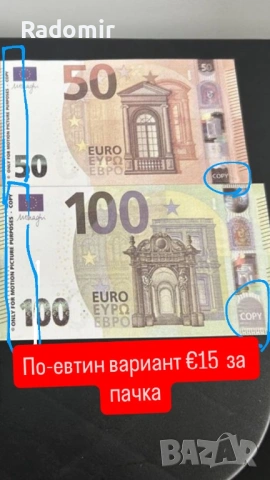 Пачки по 50€ или по 100€ за клипове и забавление, не са истински , ПРОЧЕТЕТЕ ОПИСАНИЕТО, снимка 11 - Други - 53306440